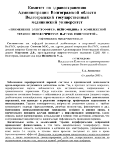 Комитет  по  здравоохранению Администрации  Волгоградской  области