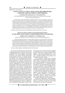 786 fundamental research № 7, 2014 medical sciences     роль