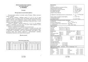 Демонстрационный вариант итоговой работы по ФИЗИКЕ 8 класс