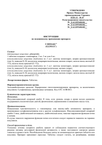 УТВЕРЖДЕНО Приказ Министерства здравоохранения Украины 25.01.12   № 47