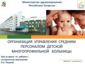 ГАУЗ «Детская республиканская клиническая больница