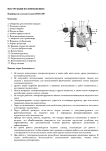 инструкцию на Перфоратор СТАВР ПЭВ-1300