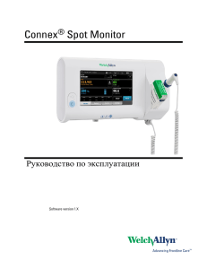 Connex® Spot Monitor – Руководство по эксплуатации