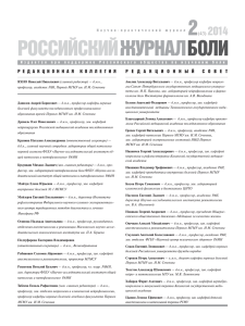 2014 г. - Российское Межрегиональное Общество по изучению