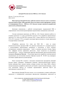 press-release-Ragozin-KB-Lulki