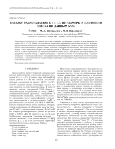 Каталог радиогалактик с z > 0.3. III: Размеры и плотности потока
