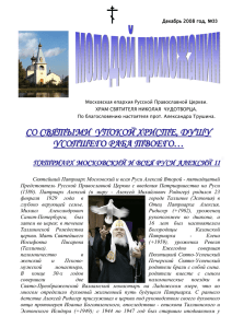Декабрь 2008 №33 - Храм святителя Николая Чудотворца село