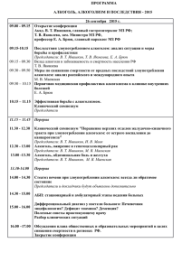 ПРОГРАММА АЛКОГОЛЬ, АЛКОГОЛИЗМ И ПОСЛЕДСТВИЯ