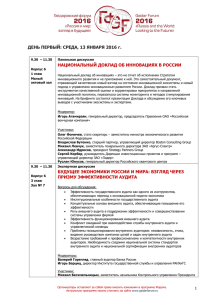 Программа Гайдаровского форума 2016