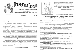 Приходская газета № 42, 1.09.2013