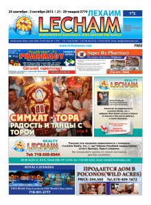 симхат - тора - Weekly Lechaim Newspaper
