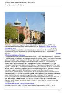 История Храма Святителя Николая в Штуттгарте