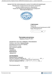 Программа дисциплины Иудаизм в России 033300.68