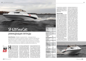 SF-620 Sea Cat: реинкарнация легенды