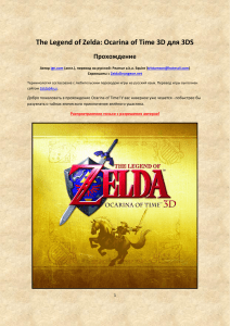 The Legend of Zelda: Ocarina of Time 3D для 3DS
