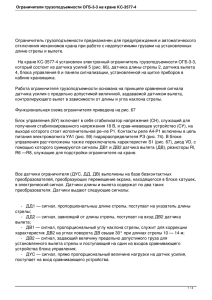 Ограничители грузоподъемности ОГБ-3-3 на кране КС-3577-4