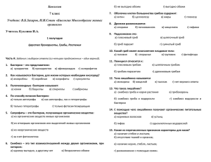 Биология 7 класс Учебник: В.Б.Захаров, Н.И.Сонин «Биология