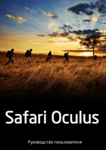 Safari Oculus