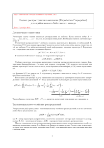 Текст (PDF, 203Кб) - MachineLearning.ru