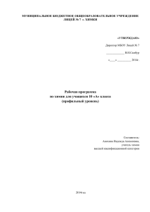 Рабочая программа по химии для учащихся 10 «А» класса (профильный уровень)