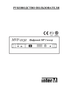MVF-2132 цифровой магнитофон