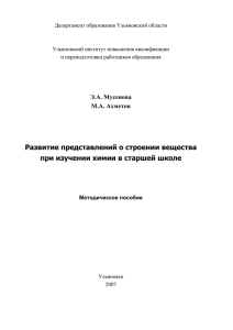 Мусенова, Э.А. Развитие представлений о строении вещества