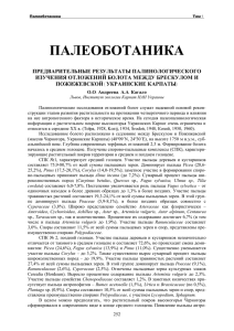 Палеоботаника - Русского ботанического общества