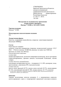 . УТВЕРЖДЕНА Приказом председателя Комитета контроля