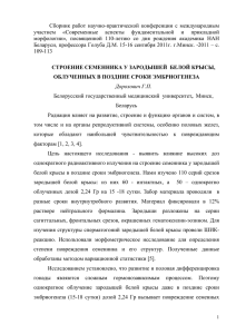 Сборник работ научно - Белорусский государственный