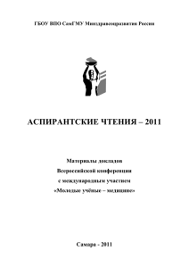 Сборник материалов конференции за 2011 год - cys