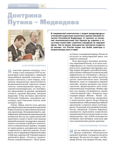 Доктрина путина – Медведева