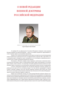 о новой редакции военной доктрины российской федерации