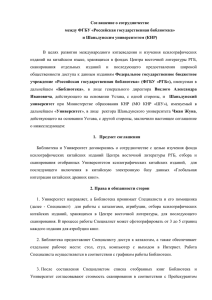 Соглашение о сотрудничестве - Российская государственная