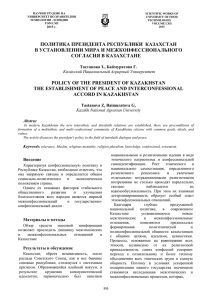 20. policy of the president of kazakhstan the establishment of peace