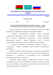 Р-284 - Евразийская экономическая комиссия