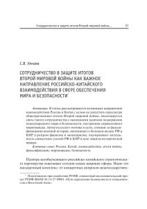 СОТРУДНИЧЕСТВО В ЗАЩИТЕ ИТОГОВ ВТОРОЙ МИРОВОЙ