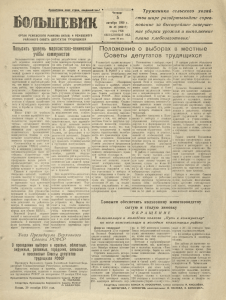 Большевик. 1950. № 049
