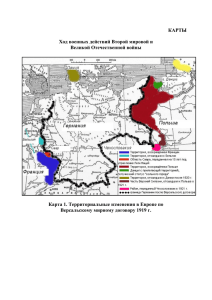 КАРТЫ Ход военных действий Второй мировой и Великой