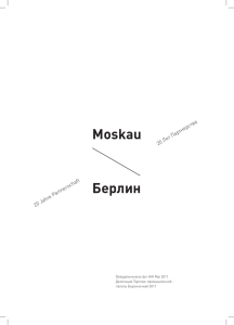 moskau берлин - AHK Russland