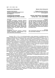 Шарков А.В. Социальная функция государства на Руси X–XIII вв.