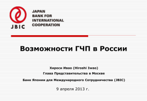 Банк Японии для Международного Сотрудничества (JBIC)