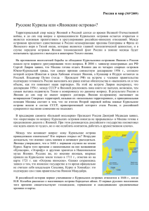 Россия и мир (№9`2009) - История Курильских островов