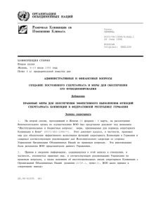 FCCC/CP/1996/6/Add.1 Russian
