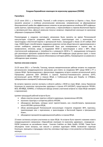 Создана Евразийская коалиция по мужскому здоровью (ЕКОМ)