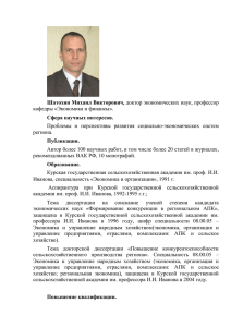 Шатохин Михаил Викторович, доктор экономических наук