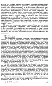 думать, что разных держав посланники, а имянно французский