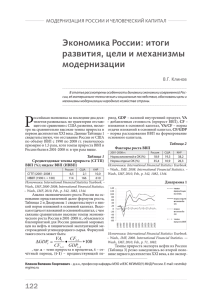 Экономика России: итоги развития, цели и механизмы