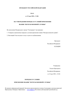 Указ Президента РФ от 19.05.1995 N 501