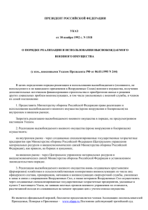 Указ Президента РФ от 30.11.1992 N 1518