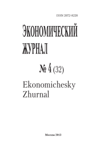 32 - Экономический журнал